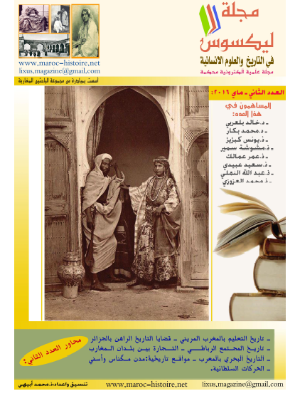 					معاينة مجلد 1 عدد 1 (2025): نظام المجلات العلمية
				